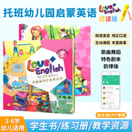 新版Love系列點(diǎn)讀版 臺(tái)灣東西圖書(shū)幼兒英語(yǔ)啟蒙教材 love+english 幼兒園英文零基礎(chǔ)啟蒙培訓(xùn)教材 原版進(jìn)口含APP課程 5級(jí)別（大班上冊(cè)）
