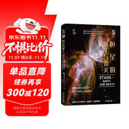 恒星的誕生與毀滅 《我的第一套天文書》系列 知物科普