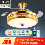 飛穩(wěn)吊扇燈帶藍(lán)牙音響輕奢水晶隱形風(fēng)扇燈餐廳臥室客廳帶電風(fēng)扇吊燈 帶藍(lán)牙音響-吸頂款_48寸遙控/APP
