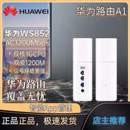 華為9新路由器ax3家用千兆寬帶5g雙頻高速無(wú)線wifi6穿墻王TC7102 千兆版華為A1WS852