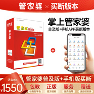 管家婆進(jìn)銷存管理軟件正版 輝煌普及版財務(wù)采購銷售倉庫庫存系統(tǒng)單機(jī)版 普及版加密狗版+手機(jī)版買斷 1用戶