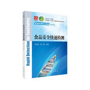 食品安全快速檢測