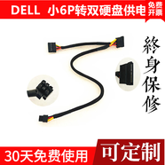 適用戴爾vostro/成就 3668 3667 3650 sata硬盤(pán)電源線(xiàn) SSD硬盤(pán)供電線(xiàn) 小6p轉雙硬盤(pán)直頭