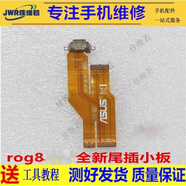佳維若華碩ROG8尾插排線rog7充電小板6pro尾插Z982 Z983 N9560V8小板中興天機(jī)AXON11努比亞遠(yuǎn)航30顯示V10 華碩ROG8/rog8pro 尾插小板