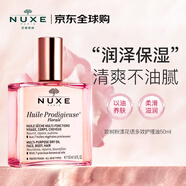 歐樹（NUXE）粉漾花語多效修護(hù)精華油小粉油50ml 按摩油【限時(shí)秒殺】