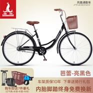 鳳凰自行車女士成人親子學(xué)生車復(fù)古通勤輕便代步車城市女式單車 26寸亮黑【福利版/單速/芭蕾款】