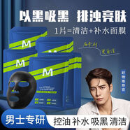 MKAK官i方【只做正貨】男士清爽控油面膜平衡水油細致黑頭清潔去旗i艦 14片/2盒
