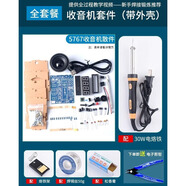 DZYJ升級(jí)版收音機(jī)組裝套件FM調(diào)頻套件 單片機(jī)diy電子制作焊接練習(xí)散件diy套件 （全套焊接工具）+5767收音機(jī)套件帶外殼