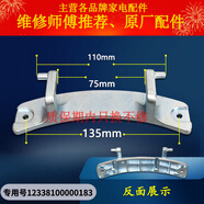 小天鵝滾筒洗衣機門鉸鏈鉤TG100-1422WDXG-1422WDG-1420WDXG配件 原裝門鉸鏈183