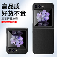 正件 適用三星Flip5手機(jī)殼保護(hù)套 三星Zflip5折疊保護(hù)套蓋世小屏翻蓋真素皮全包防摔皮套超薄男女款-黑