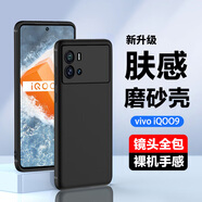 浪龍適用vivo iQOO9手機殼 iqoo9pro保護套 超薄鏡頭全包防摔磨砂抗指紋硅膠軟殼 簡約個性男女款外殼 vivo iQOO9磨砂黑 新升級鏡頭全包磨砂軟殼