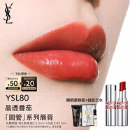 圣羅蘭（YSL）圓管口紅80滋潤唇膏保濕顯色化妝品七夕情人節(jié)禮物生日禮物