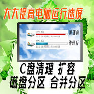 windows電腦C盤清理C盤擴(kuò)容遠(yuǎn)程操作系統(tǒng)盤無(wú)損清理擴(kuò)容磁盤分區(qū) 不影響原系統(tǒng) C盤擴(kuò)容