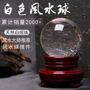 晶蕊世家天然熔煉白色水晶球擺件工藝禮品辦公開業(yè)送禮佳品轉(zhuǎn)運白水晶球 精選直徑10厘米