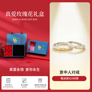 珍尚銀中國黃金授權意中人情侶戒指一對s925銀對戒創(chuàng  )意紀念日生日禮物 對戒定制刻字/賀卡+真愛(ài)花盒