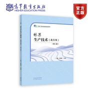 林果生產(chǎn)技術(北方本)（第二版） 徐楠楠 卜海東 高等教育出版社 9787040604023
