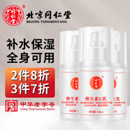 同仁堂（TRT）維生素e乳液面霜維E乳補水保濕ve身體乳膏女男學生黨護手霜雞皮膚 3瓶*100ml