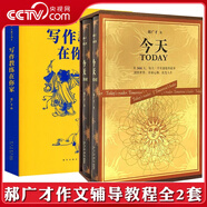 【央視網(wǎng)】夢想 四十二個勵志故事郝廣才 寫作教練在你家中小學生課外閱讀作文素材作文書郝廣才寫作課技巧訓練書籍 +寫作教練在你家 全3冊