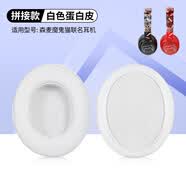 墨頓 適用森麥Keep Real魔鬼貓耳機套Zombiescat-NC1小囧熊聯名耳罩音魔M2頭戴式耳機罩海綿套配件 無卡扣丨白色蛋白皮耳套【擊音k5】