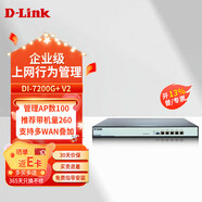 友訊（D-Link） DI-7003GV2多WAN口全千兆上網行為管理企業(yè)路由器SD-WAN企業(yè)級路由器千兆路由器 DI-7200G+V2 5口千兆鋼殼/250臺