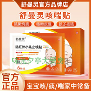 舒曼靈咳喘貼舒漫靈SUM舒漫玲小兒貼支氣管炎咳嗽貼 1盒體驗(yàn)裝