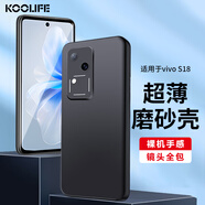 KOOLIFE 適用于 vivo S18手機殼保護套維沃S18手機套鏡頭全包磨砂淡化指紋軟殼外背殼 黑色