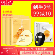 OLEVA奧洛菲蜂蜜雪肌水嫩精華面膜28ml*片 玻尿酸水潤保濕面膜女 蜂蜜2盒+熬夜1盒