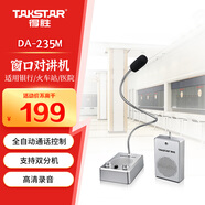 得勝（TAKSTAR）DA-235M窗口雙向?qū)χv機(jī) 銀行柜臺食堂醫(yī)院有線擴(kuò)音器 銀色