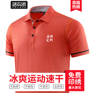 皓衣閣高端速干T恤定制運(yùn)動(dòng)團(tuán)體服POLO工作服印字文化聚會(huì)衫工衣定做 【高端冰感商務(wù)速干】橙色 S