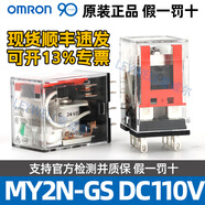 歐姆龍OMRON全新原裝MY2N-GS中間繼電器替代MY2N-J MY2N-GSDC24V MY2N-GS DC110V