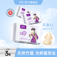 俏妃愛善天使醫(yī)護級竹纖維日用超薄網面衛(wèi)生巾 日用3包
