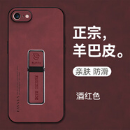 佩諾蘋果6/7/8plus手機殼iPhone6s/7/8保護套se2羊巴皮磨砂防摔硬殼配支架內設車載磁吸鐵片潮牌外殼 【羊吧皮+支架，酒紅色】 蘋果7p/8plus 版本