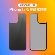 iPhone15石墨烯散熱貼吃雞王者14降溫神器蘋果手機(jī)殼13promax降熱 出現(xiàn)熱?！驹砭鶡嵘帷繉?dǎo)熱系數(shù)高