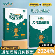 套裝2冊(cè) 天天向上 小學(xué)玩轉(zhuǎn)幾何+幾何思維訓(xùn)練 78個(gè)交互式動(dòng)圖玩轉(zhuǎn)幾何 小學(xué)數(shù)學(xué)幾何思維訓(xùn)練視頻講解三四五六年級(jí)專項(xiàng)突破練習(xí)圖形與幾何題型強(qiáng)化訓(xùn)練練習(xí)冊(cè)