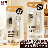 晨光(M&G)文具本味推夾器套裝（推夾器*1+補充夾*8）辦公便攜無(wú)孔夾子 學(xué)生試卷無(wú)痕訂書(shū)機 ABS916BA