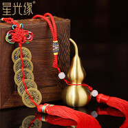 星光緣五帝錢(qián)銅葫蘆擺件客廳辦公室玄關(guān)家居裝飾擺件對門(mén)掛件汽車(chē)掛飾