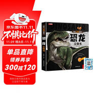 揭秘立體翻翻書恐龍立體書+漫畫描摹本恐龍星球 兒童3D立體書科普百科繪本故事書 動手動腦益智玩具 少兒百科全書漫畫版科普故事書