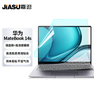 嘉速華為MateBook 14s 14.2英寸鍵盤膜+高清屏幕膜 14.2英寸高清高透全屏膜保護貼膜套裝 易貼防刮