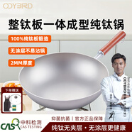 歐迪鳥（ODYBIRD）純鈦炒鍋物理不粘鍋家用圓底鈦鍋無涂層少油煙炒菜鍋燃?xì)庠钸m用 30cm送鍋蓋 適用1~3人 少油煙 不易粘鍋 無涂層 不生銹
