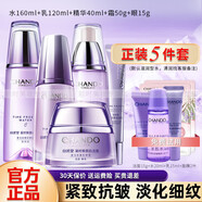 自然堂（CHANDO）套裝抗皺緊致凝時(shí)鮮顏水乳洗面奶護膚化妝品全套送小樣補水保濕 五件套：水乳+面霜+眼霜+精華