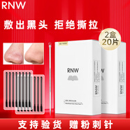 如薇（RNW）鼻貼去黑頭貼豬鼻貼鼻頭清理粉刺導出毛孔收縮 【2盒】十組 20片