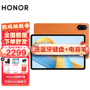 榮耀平板V8pro 12.1英寸平板電腦2.5K屏144Hz高刷護(hù)眼屏學(xué)生網(wǎng)課學(xué)習(xí)娛樂(lè)二合一游戲辦公 燃橙色 8+256G wifi版 官方標(biāo)配
