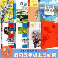 飛過(guò)城市的野鴿偷劇本的學(xué)徒點(diǎn)亮小橘燈美麗的西沙群島青銅葵花 五年級(jí)必讀8本