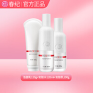 春紀水乳套裝精華液面霜洗面奶面膜敏感肌安瓶補水修護國貨（發(fā)新款） 潔面乳+安膚水+安膚乳（發(fā)新款）