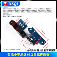 智能小車測速模塊碼盤計(jì)數(shù)器電機(jī)測試紅外槽型光耦對射光電傳感器 智能小車測速 碼盤計(jì)數(shù)傳感器
