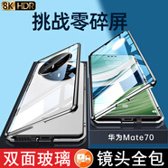 Suoaige 華為Mate70Pro+手機殼Mate70/70pro保護套70rs雙面玻璃翻蓋磁吸金屬鏡頭全包男女透明外殼 雙面玻璃【銀色】高清款 華為 Mate70 Pro