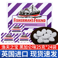 漁夫之寶潤喉糖英國進(jìn)口 潤喉糖特強(qiáng)薄荷糖 清涼糖 薄荷糖果 黑加侖味25g24袋【整盒裝】