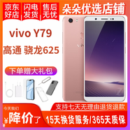 VIVO Y79 二手手機(jī) 安卓手機(jī) 指紋面部識(shí)別 智能拍照全面屏 玫瑰金 4GB+64GB 全網(wǎng)通 9成新
