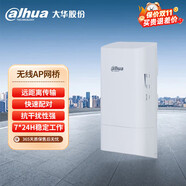dahua大華無(wú)線(xiàn)網(wǎng)橋5.8G室內外無(wú)線(xiàn)WIFI大功率AP 電梯監控網(wǎng)絡(luò )無(wú)線(xiàn)傳輸網(wǎng)橋1km傳輸一對WBD5-60AC-01LC