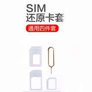 趣器具sim卡套適用于iphone蘋(píng)果6plus5s卡托中卡小米華為還原老人機卡槽xr安卓手機卡套小卡轉大卡配卡針 SIM卡套-1套裝【四合一】